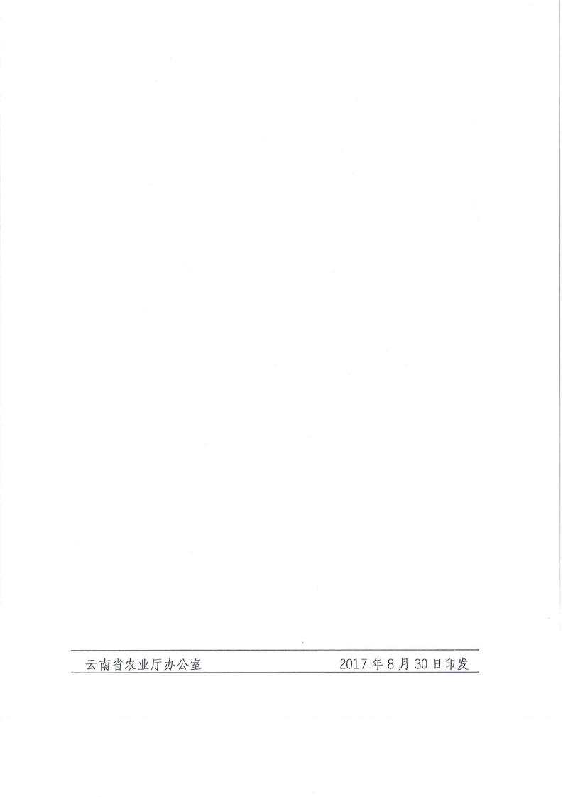 云南省農(nóng)業(yè)廳關(guān)于授予云南省高原特色現(xiàn)代農(nóng)業(yè)茶產(chǎn)業(yè)+十強(qiáng)縣+、+二十強(qiáng)企業(yè)+、+魅力古茶園+、+秀美茶園+的決定_06.png
